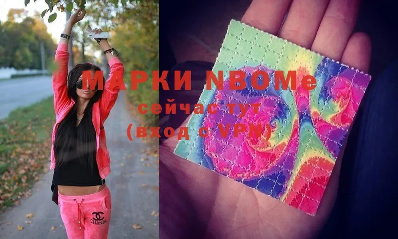 Марки NBOMe 1,8мг  Полярные Зори 